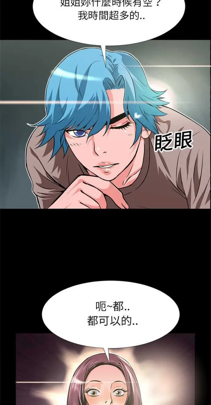 漫画《超乎想像》第7话第14张图