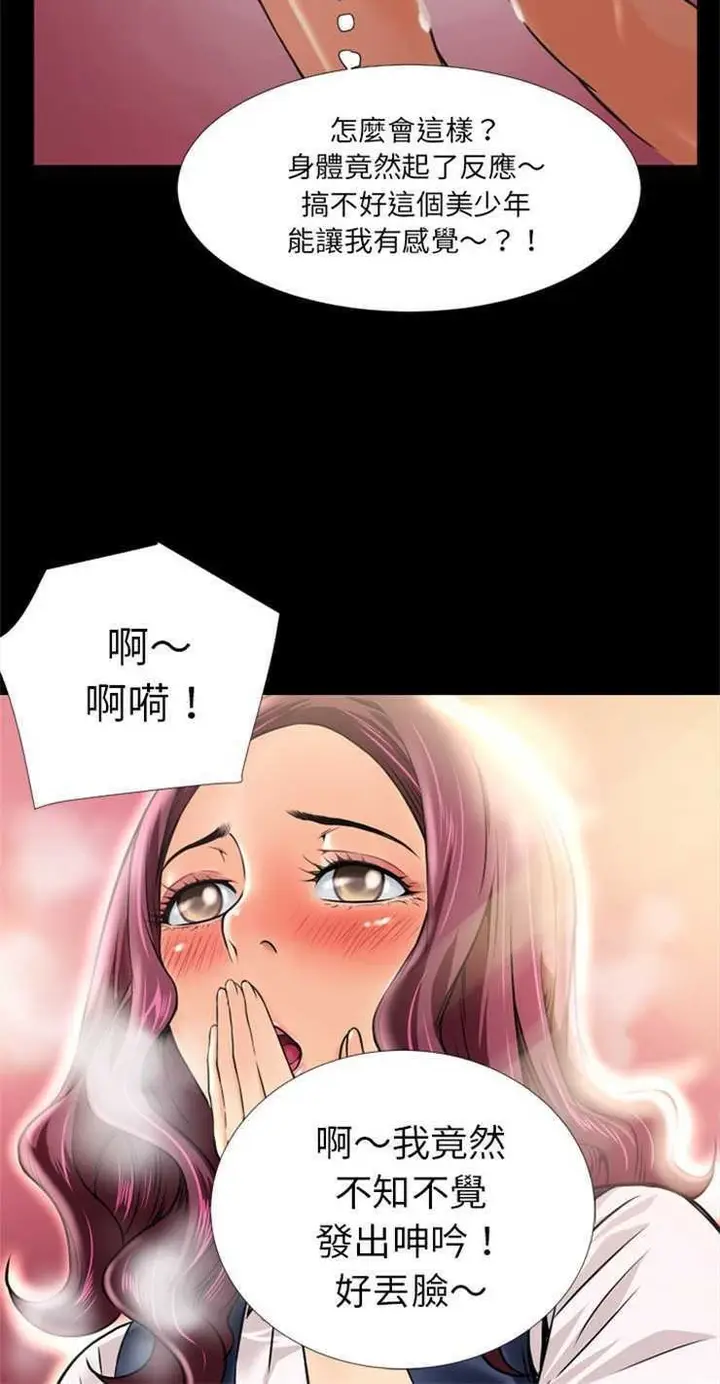 漫画《超乎想像》第7话第20张图