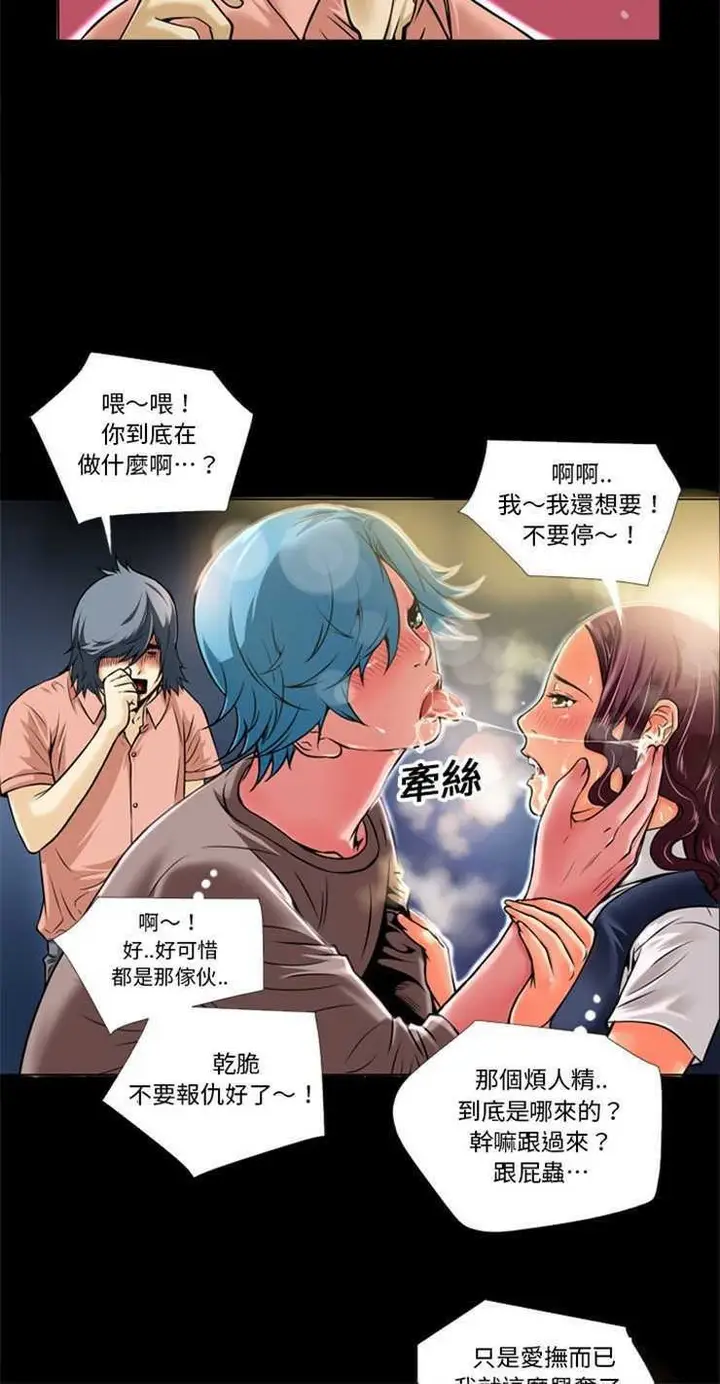 漫画《超乎想像》第7话第30张图