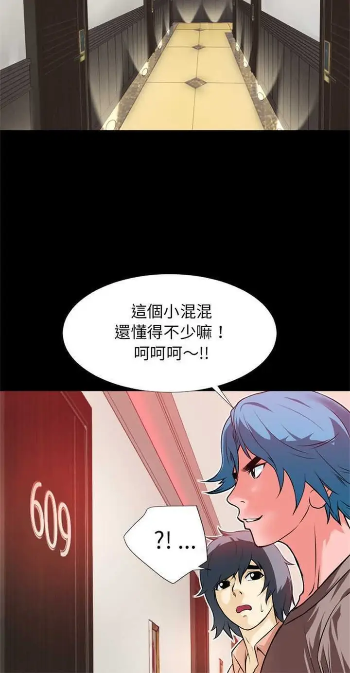 漫画《超乎想像》第7话第40张图