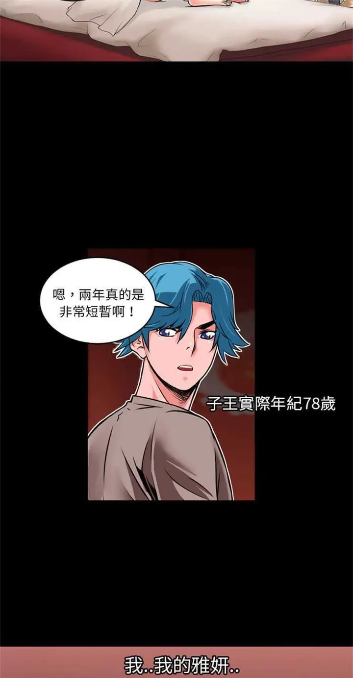 漫画《超乎想像》第8话第31张图