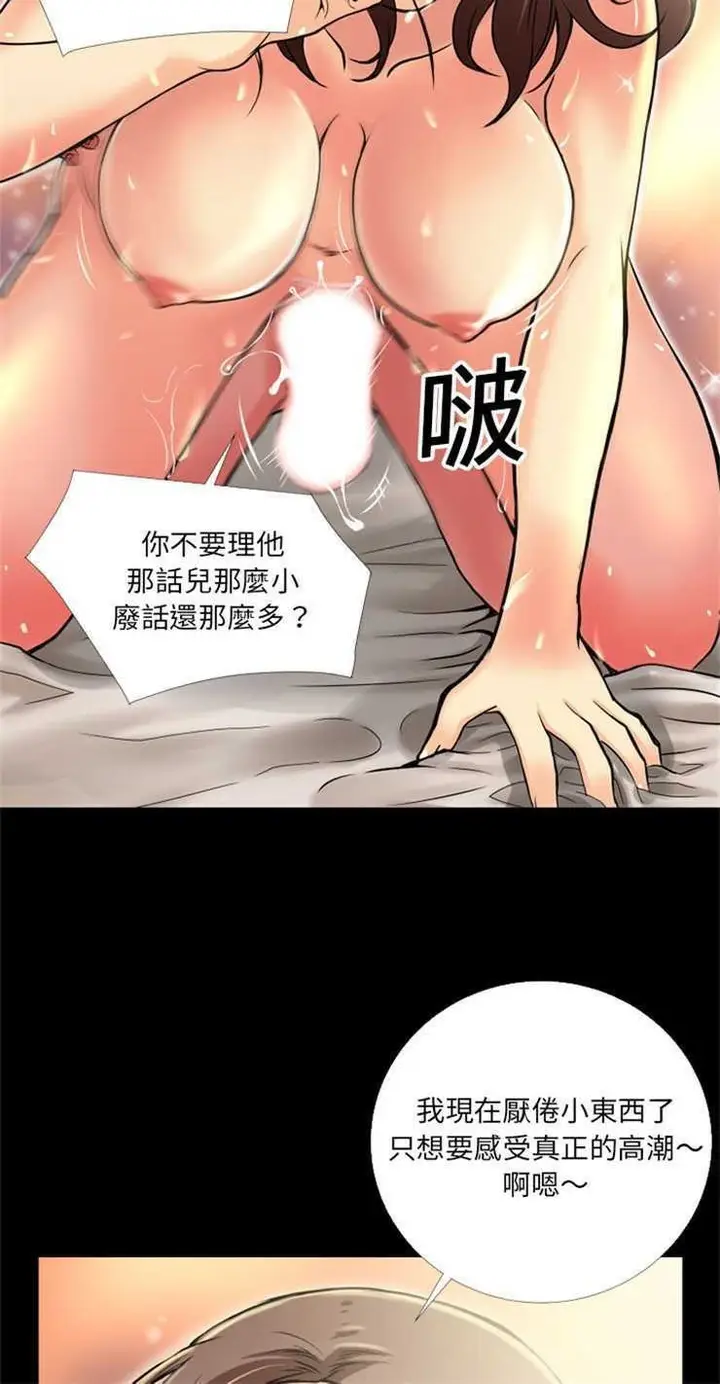 漫画《超乎想像》第9话第30张图