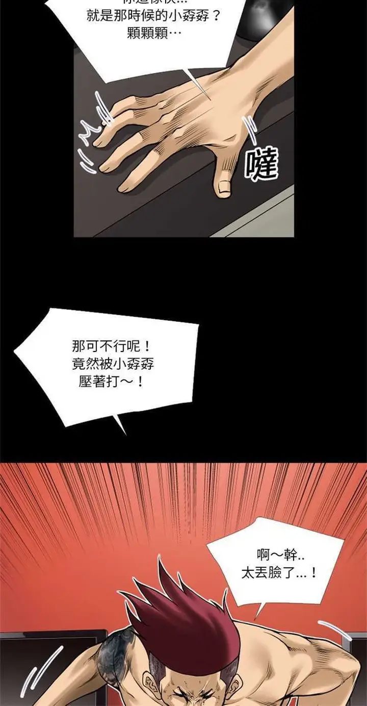 漫画《超乎想像》第10话第20张图