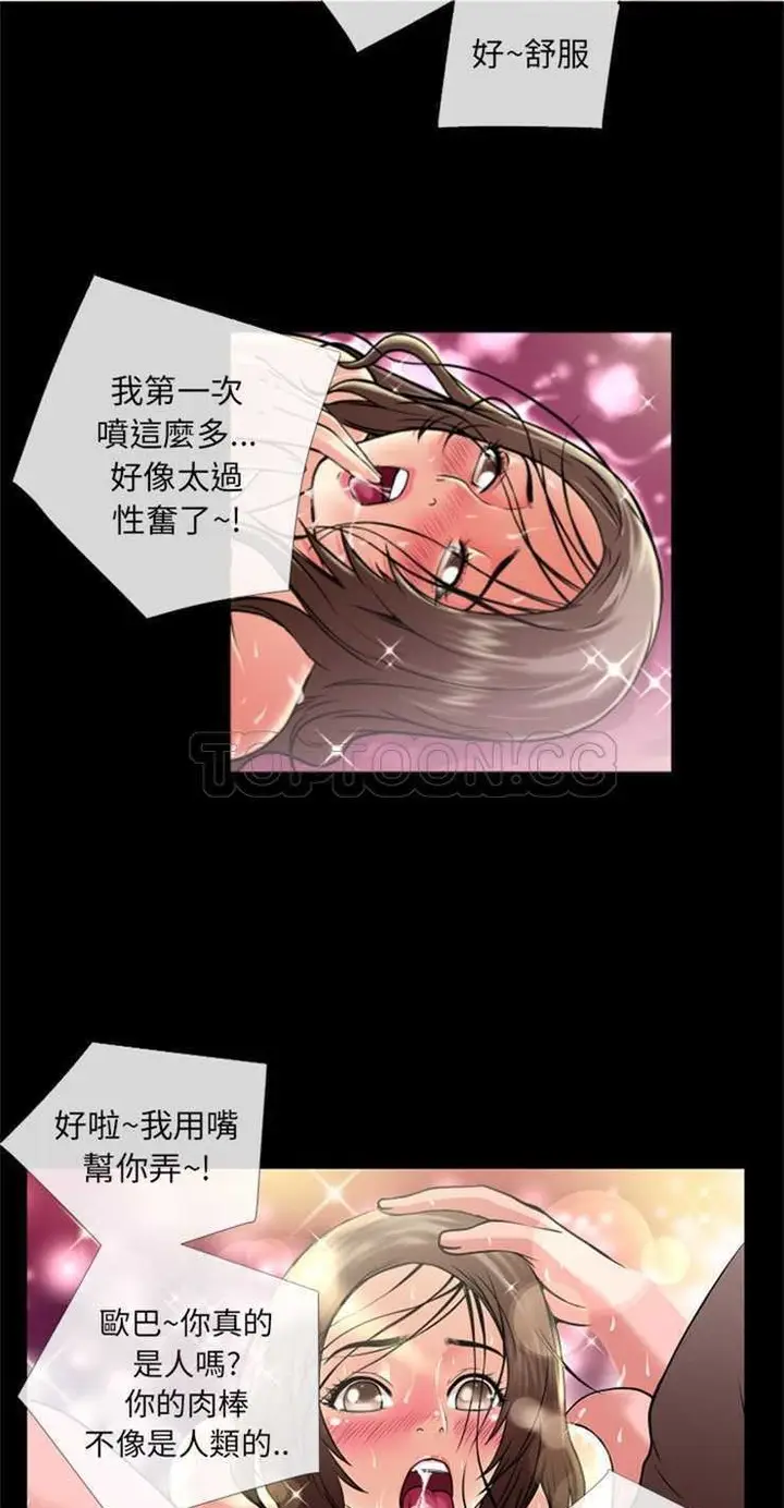 漫画《超乎想像》第11话第13张图