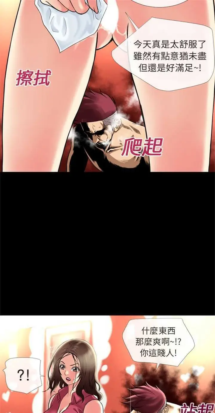 漫画《超乎想像》第12话第16张图