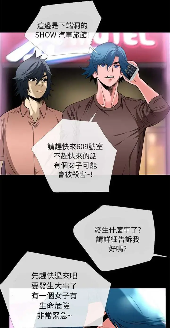 漫画《超乎想像》第12话第20张图