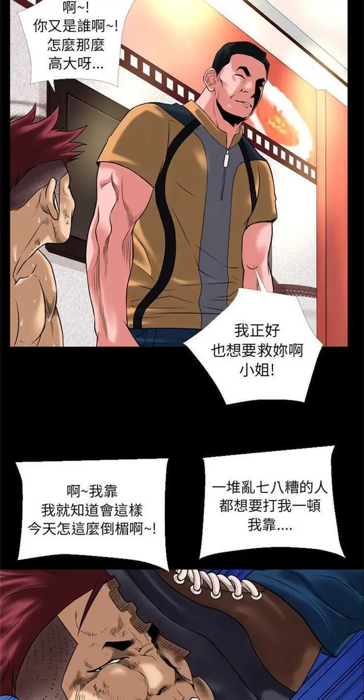 漫画《超乎想像》第13话第17张图