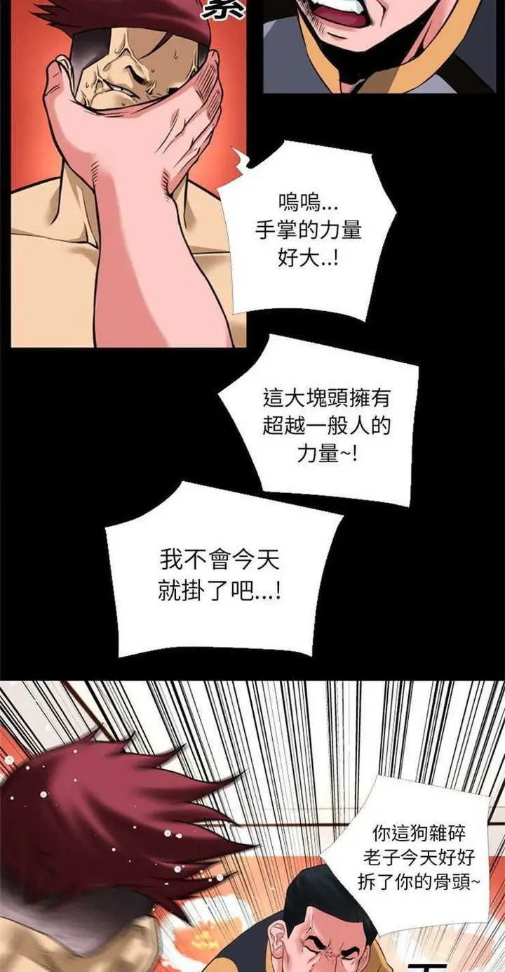 漫画《超乎想像》第13话第27张图