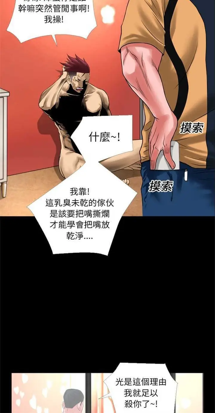 漫画《超乎想像》第13话第30张图