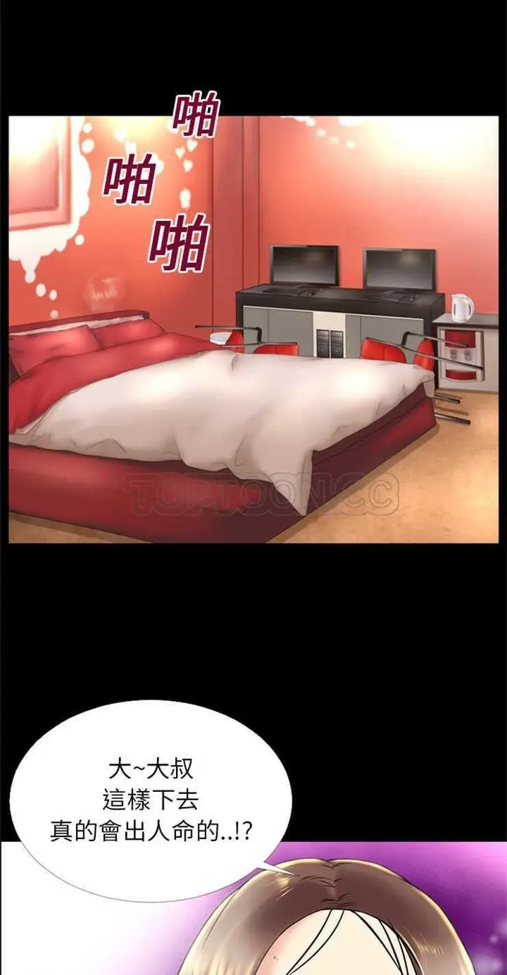 漫画《超乎想像》第14话第13张图