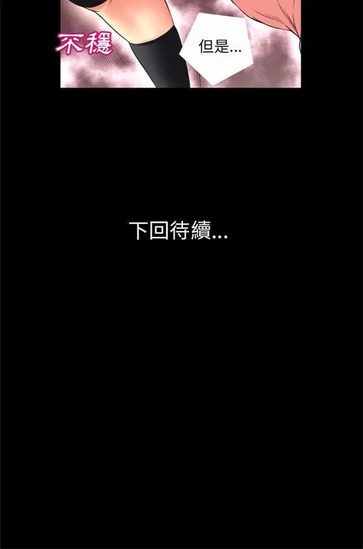 漫画《超乎想像》第21话第40张图