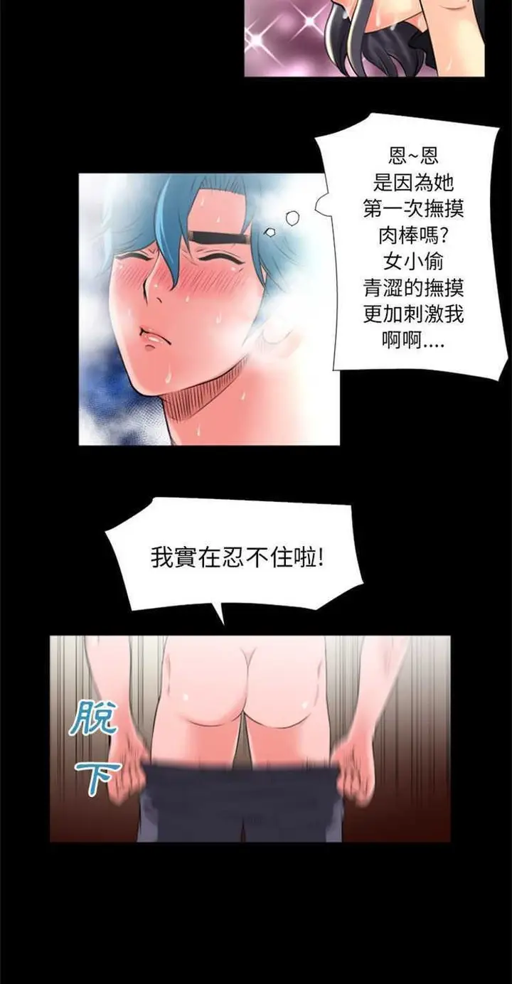 漫画《超乎想像》第23话第34张图