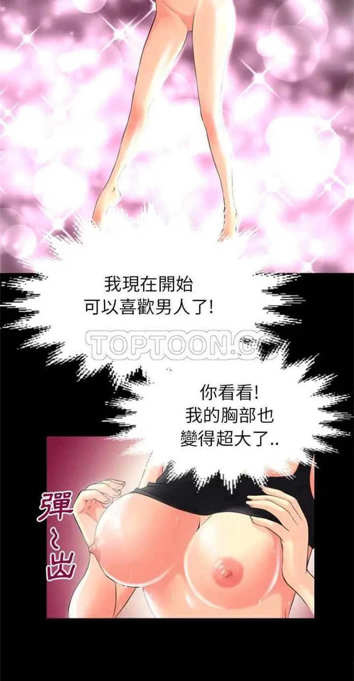 漫画《超乎想像》第24话第18张图