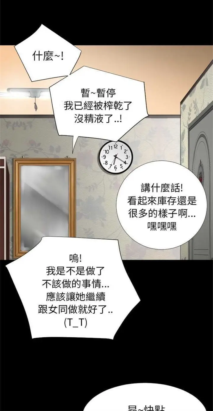 漫画《超乎想像》第25话第35张图