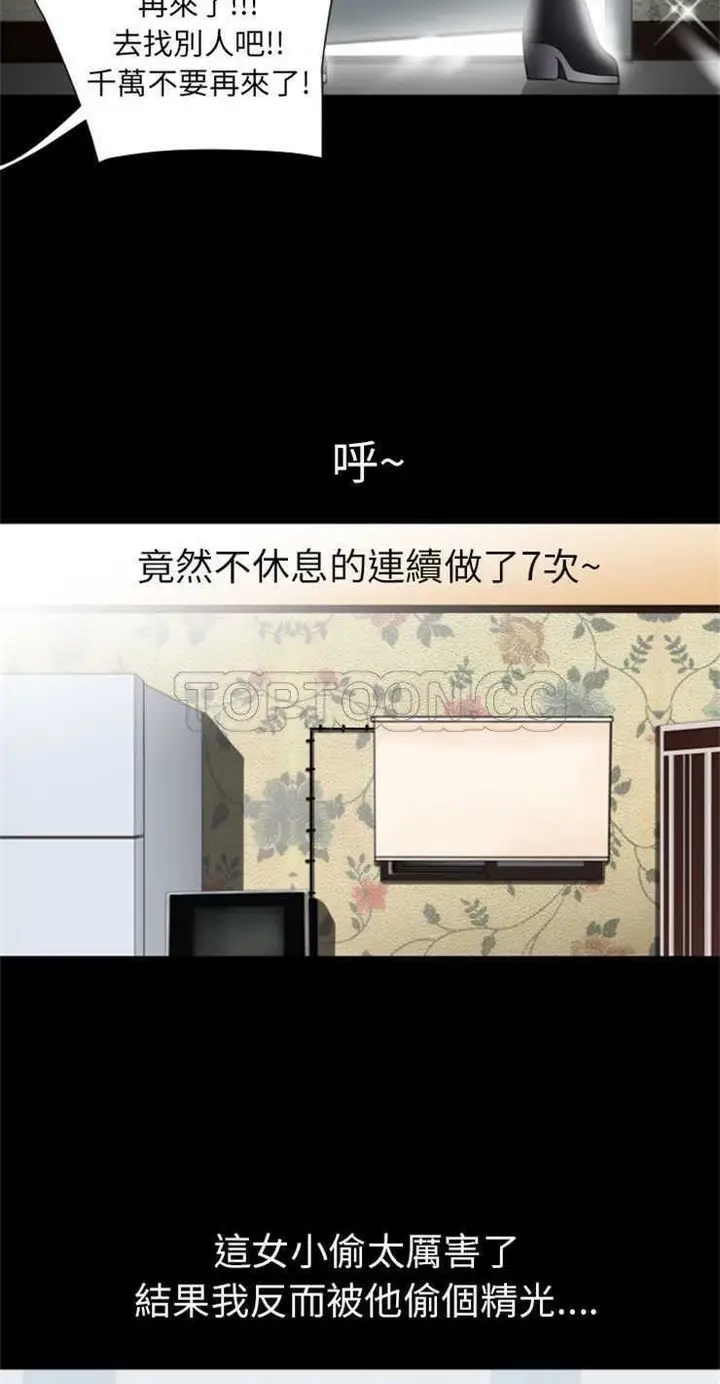 漫画《超乎想像》第25话第38张图