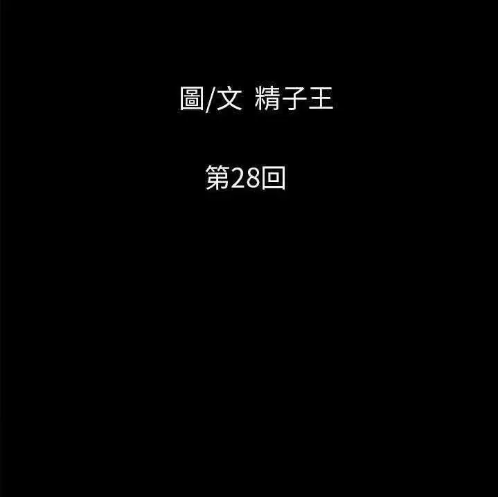 漫画《超乎想像》第28话第4张图