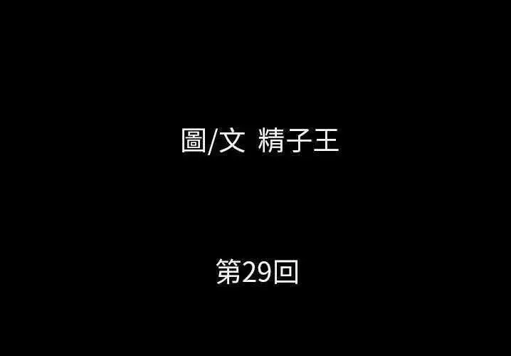 漫画《超乎想像》第29话第4张图