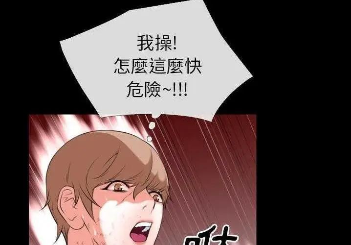 漫画《超乎想像》第29话第79张图