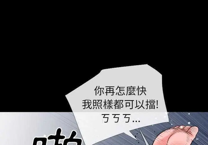 漫画《超乎想像》第29话第81张图