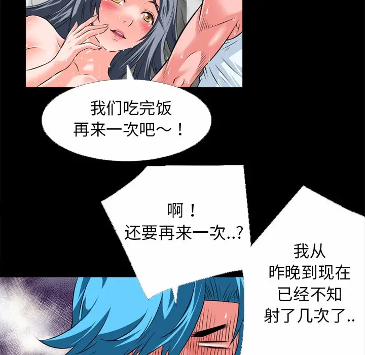 漫画《超乎想像》第32话第45张图