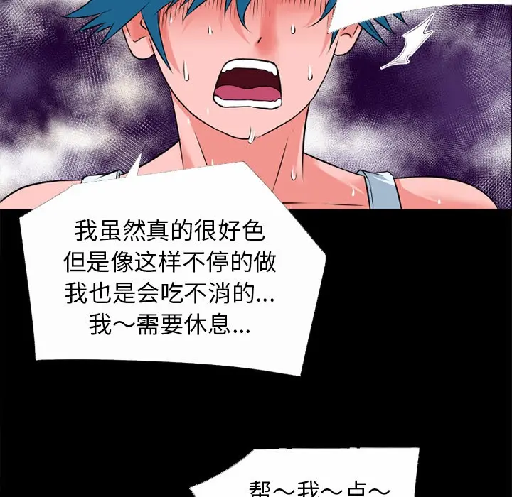 漫画《超乎想像》第32话第46张图