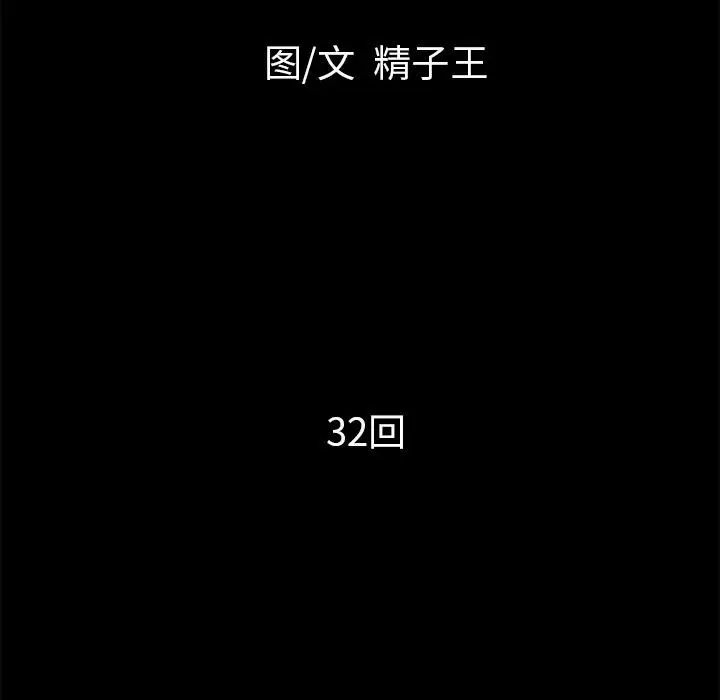 漫画《超乎想像》第32话第8张图
