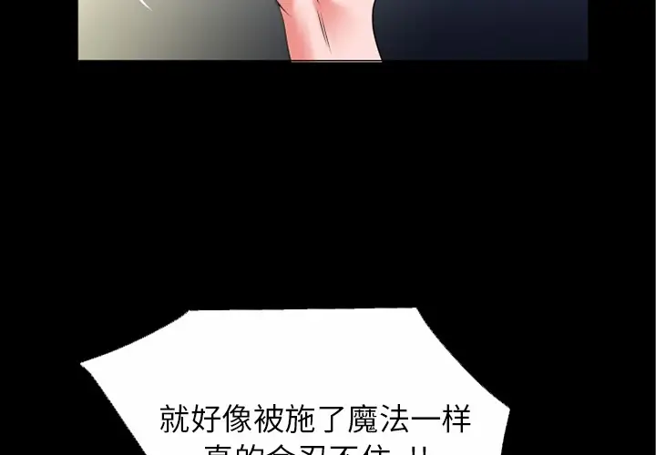漫画《超乎想像》第33话第2张图