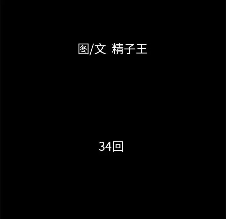 漫画《超乎想像》第34话第13张图