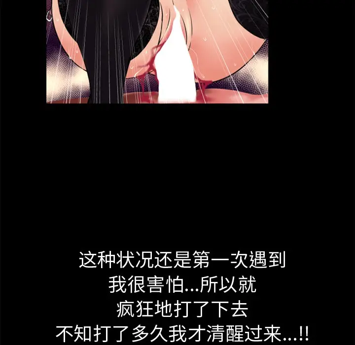 漫画《超乎想像》第34话第74张图
