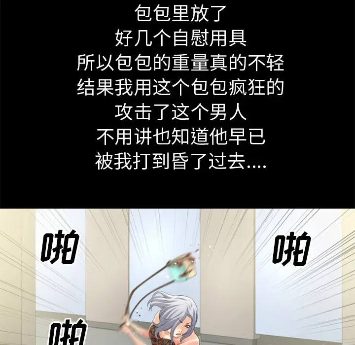 漫画《超乎想像》第34话第77张图