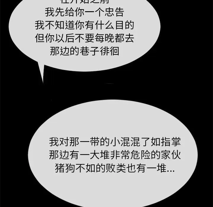 漫画《超乎想像》第34话第90张图