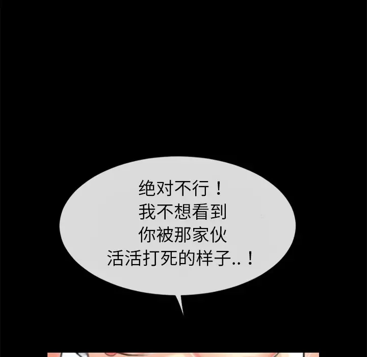 漫画《超乎想像》第35话第101张图