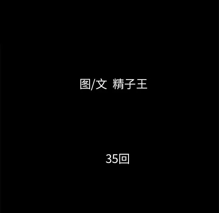 漫画《超乎想像》第35话第11张图