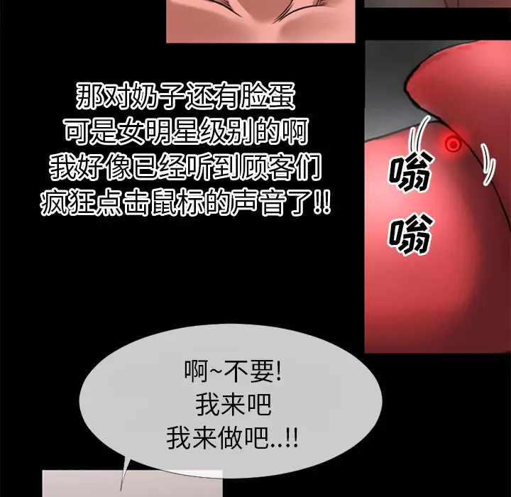 漫画《超乎想像》第35话第65张图