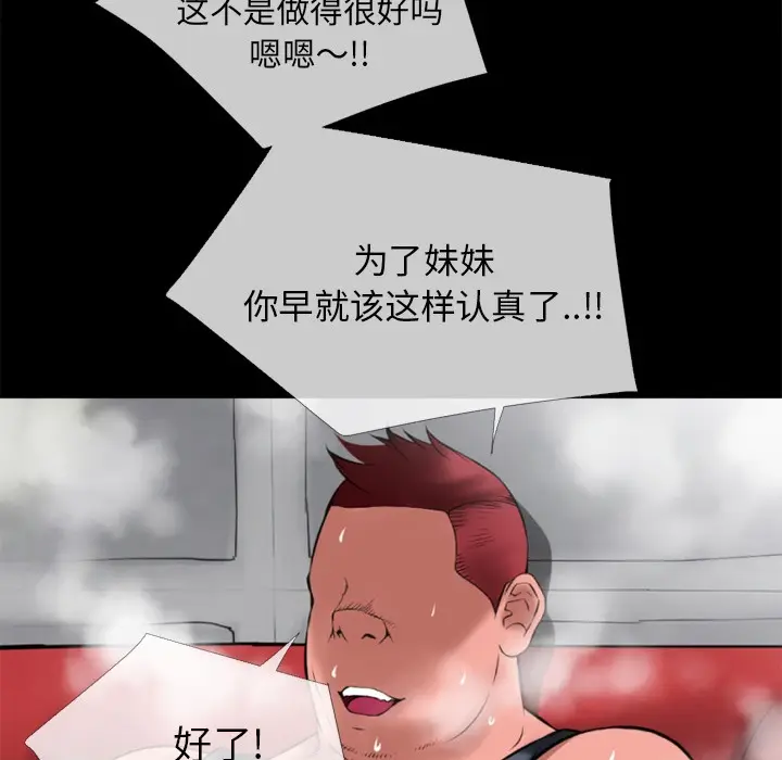 漫画《超乎想像》第35话第71张图