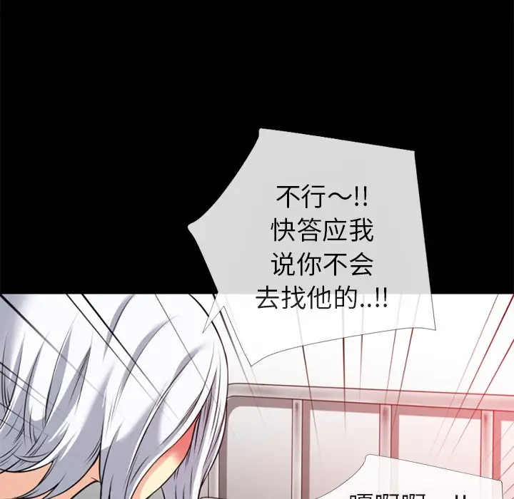 漫画《超乎想像》第35话第97张图