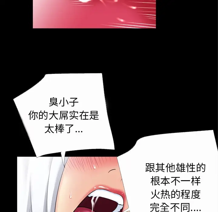 漫画《超乎想像》第36话第101张图