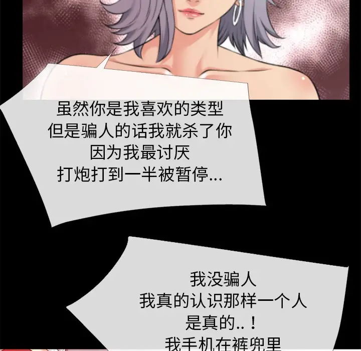 漫画《超乎想像》第36话第26张图