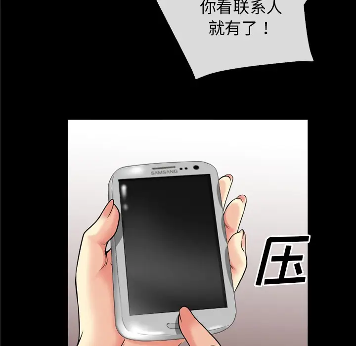 漫画《超乎想像》第36话第37张图