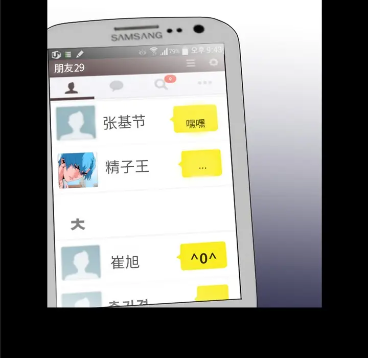 漫画《超乎想像》第36话第39张图