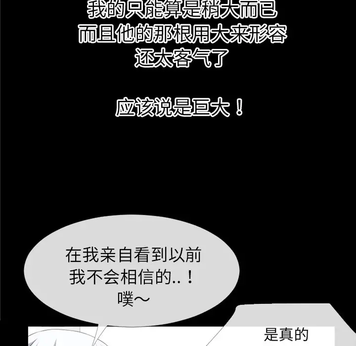 漫画《超乎想像》第36话第53张图