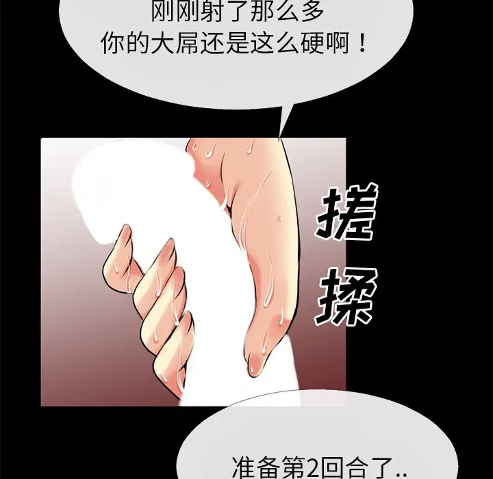 漫画《超乎想像》第36话第81张图