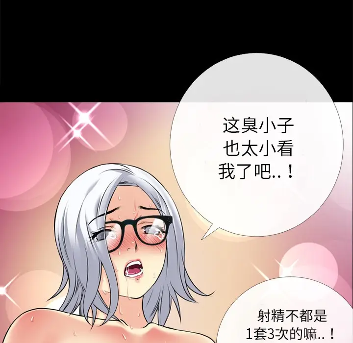 漫画《超乎想像》第36话第83张图