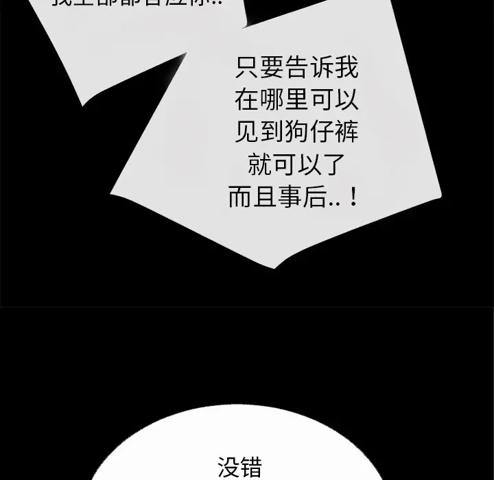 漫画《超乎想像》第36话第89张图