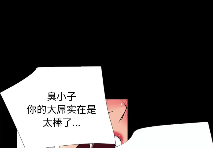 漫画《超乎想像》第37话第2张图