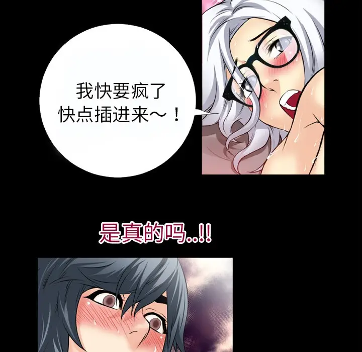 漫画《超乎想像》第37话第20张图