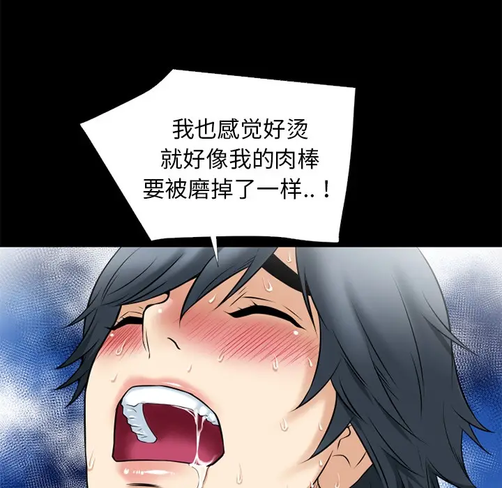 漫画《超乎想像》第37话第78张图