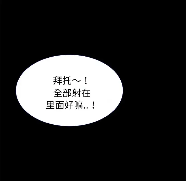 漫画《超乎想像》第37话第81张图