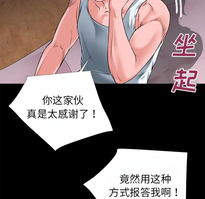 漫画《超乎想像》第37话第94张图