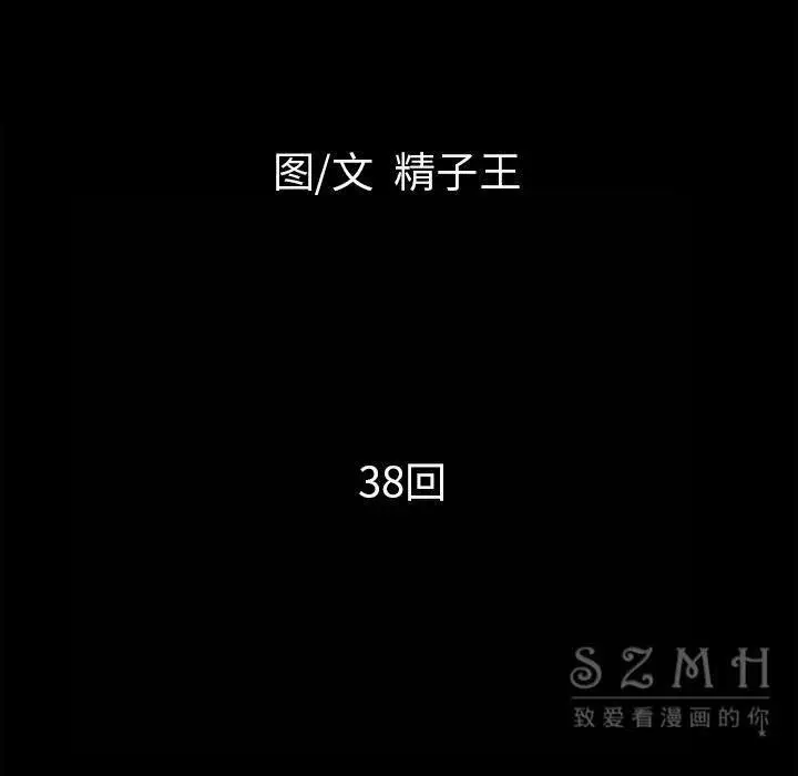 漫画《超乎想像》第38话第8张图